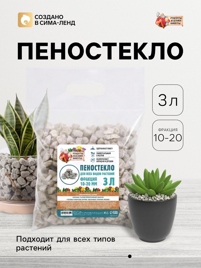Пеностекло «Рецепты дедушки Никиты» 3 л фр 10-20 - Фото 1