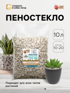 Пеностекло «Рецепты дедушки Никиты» 10 л фр 10-20 - Фото 1