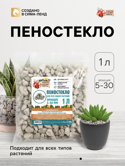 Пеностекло «Рецепты дедушки Никиты» 1 л фр 5-30