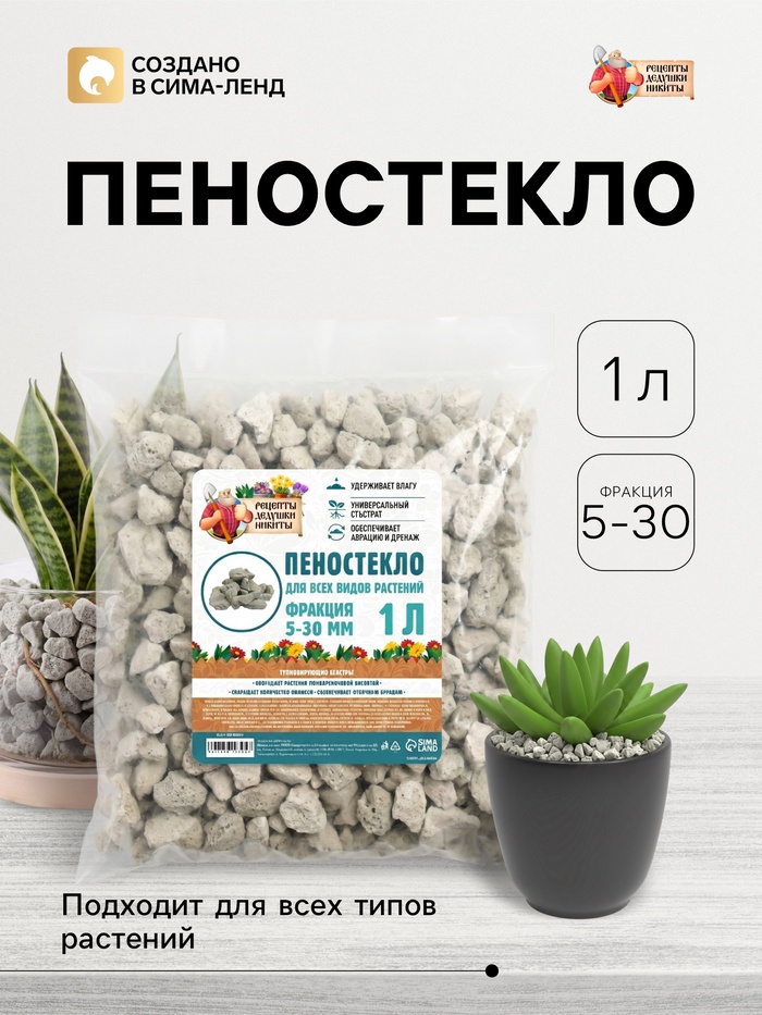 Пеностекло «Рецепты дедушки Никиты» 1 л фр 5-30 - Фото 1