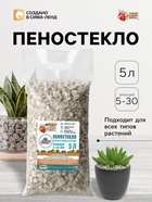 Пеностекло «Рецепты дедушки Никиты», 5 л, фракция 5-30 - Фото 1