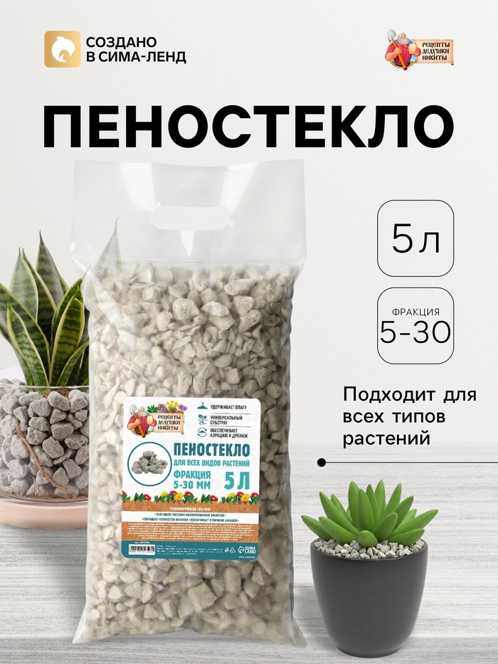 Пеностекло «Рецепты дедушки Никиты», 5 л, фракция 5-30 - Фото 1