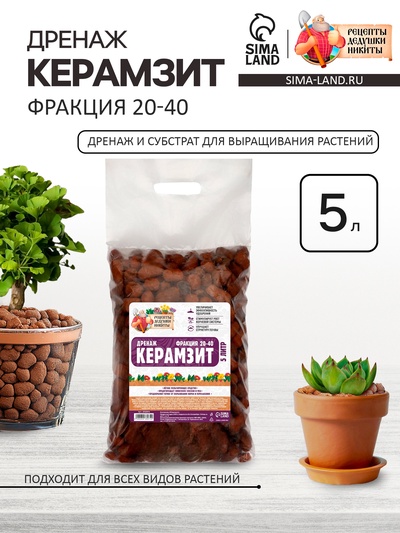 Дренаж Керамзит «Рецепты Дедушки Никиты» фр 20-40, 5 л