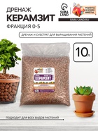 Дренаж Керамзит «Рецепты Дедушки Никиты» фр 0-5, 10 л - Фото 1