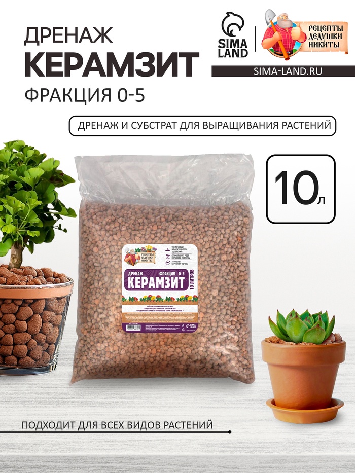 Дренаж Керамзит «Рецепты Дедушки Никиты» фр 0-5, 10 л