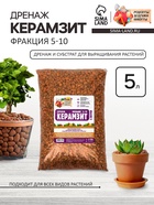 Дренаж Керамзит «Рецепты Дедушки Никиты» фр 5-10, 5 л - Фото 1