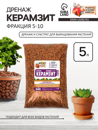 Дренаж Керамзит «Рецепты Дедушки Никиты» фр 5-10, 5 л