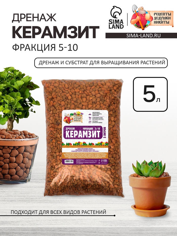 Дренаж Керамзит «Рецепты Дедушки Никиты» фр 5-10, 5 л
