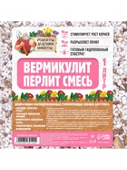 Смесь Вермикулит и Перлит "Рецепты Дедушки Никиты" 1 л. 6969144 - фото 4742032