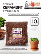 Дренаж Керамзит «Рецепты Дедушки Никиты» фр 20-40, 10 л - Фото 1