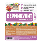 Вермикулит "Рецепты Дедушки Никиты" фракция 0,25-1, песок, 1 л - Фото 3