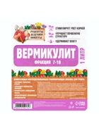 Вермикулит «Рецепты Дедушки Никиты» для растений, почвоулучшитель, фр 7-10, 1 л. - Фото 8