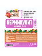 Вермикулит «Рецепты Дедушки Никиты» для растений, почвоулучшитель, фр 7-10, 2 л. 7059176 - фото 16180178