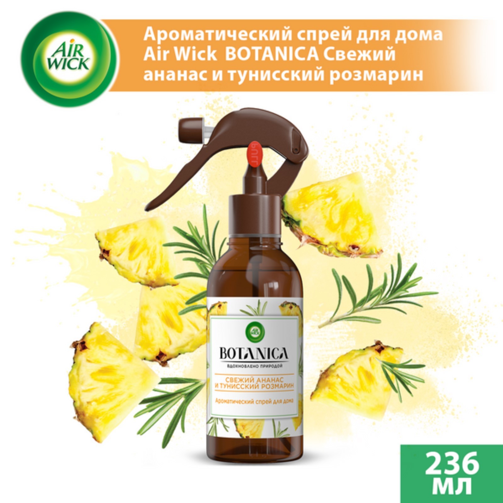 Ароматический спрей для дома Airwick Botanica «Свежий ананас и тунисский  розмарин» 236 мл (7152541) - Купить по цене от 283.00 руб. | Интернет  магазин SIMA-LAND.RU