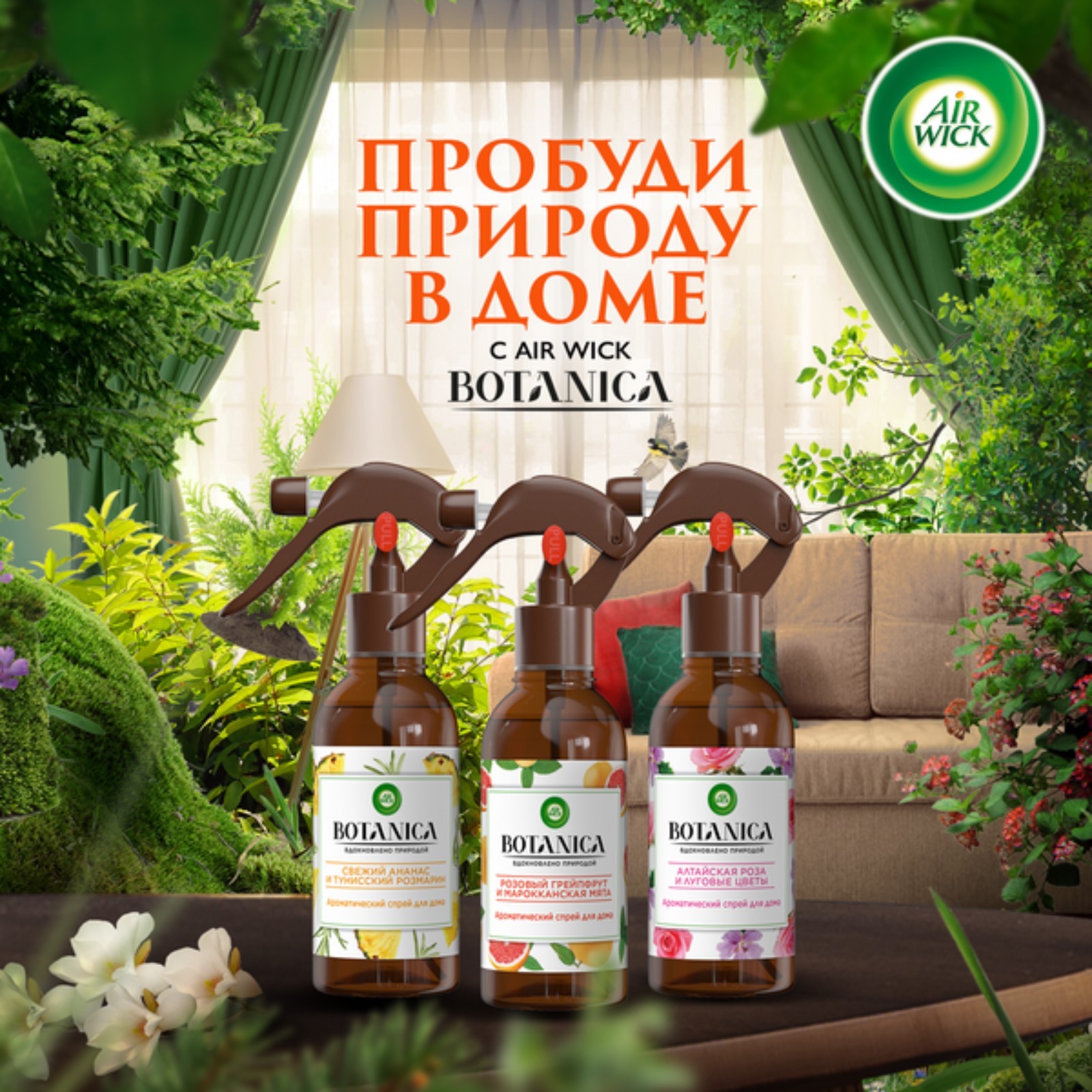 Ароматический спрей для дома Airwick Botanica «Свежий ананас и тунисский  розмарин» 236 мл (7152541) - Купить по цене от 283.00 руб. | Интернет  магазин SIMA-LAND.RU