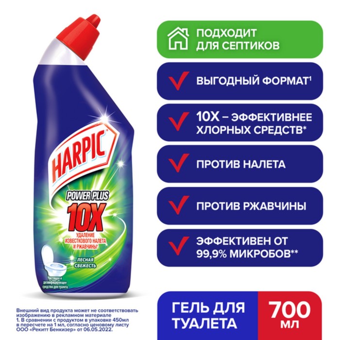Средство дезинфицирующее для туалета Harpic Power Plus "Лесная свежесть", 700 мл - Фото 1