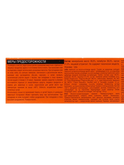 Клей от крыс и насекомых «Оффлайн» Грызунофф, туба 135 г