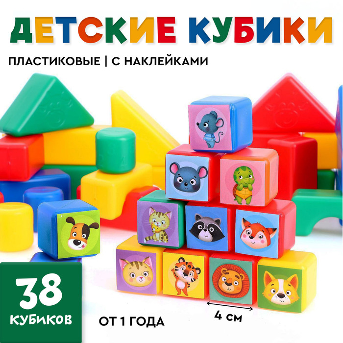 Кубики детские, «Животные», пластиковые, цветные, 38 штук, 4×4 см