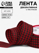 Лента новогодняя, декоративная «Мелкая клетка», 25 мм, 9±0.5 м, красная - Фото 1