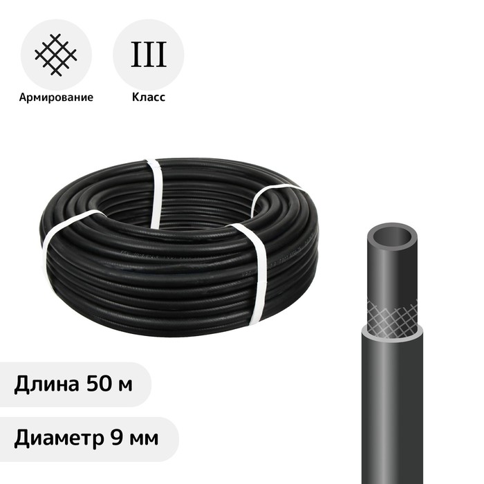 Шланг резиновый, d = 9 мм, L = 50 м, кислородный, чёрный - Фото 1