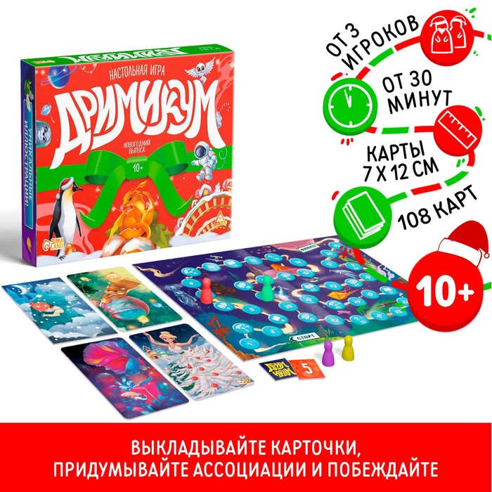 Настольная игра «Дримикум. Новогодний выпуск», 108 карт, 10+