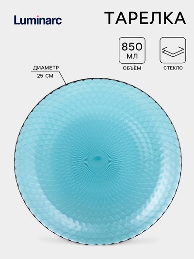 Тарелка Luminarc «Идиллия», d=25 см, стекло, лондон топаз
