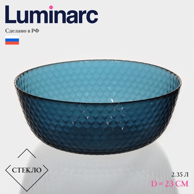 Салатник Luminarc «Идиллия», d=23 см, 2.35 л, стекло, лондон топаз