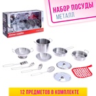 Набор металлической посуды «Готовим обед», 12 предметов - фото 9325687