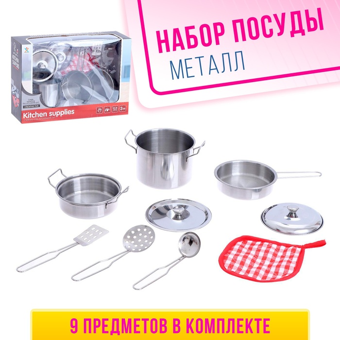 Набор металлической посуды «Маленький повар», 9 предметов - фото 1907268701