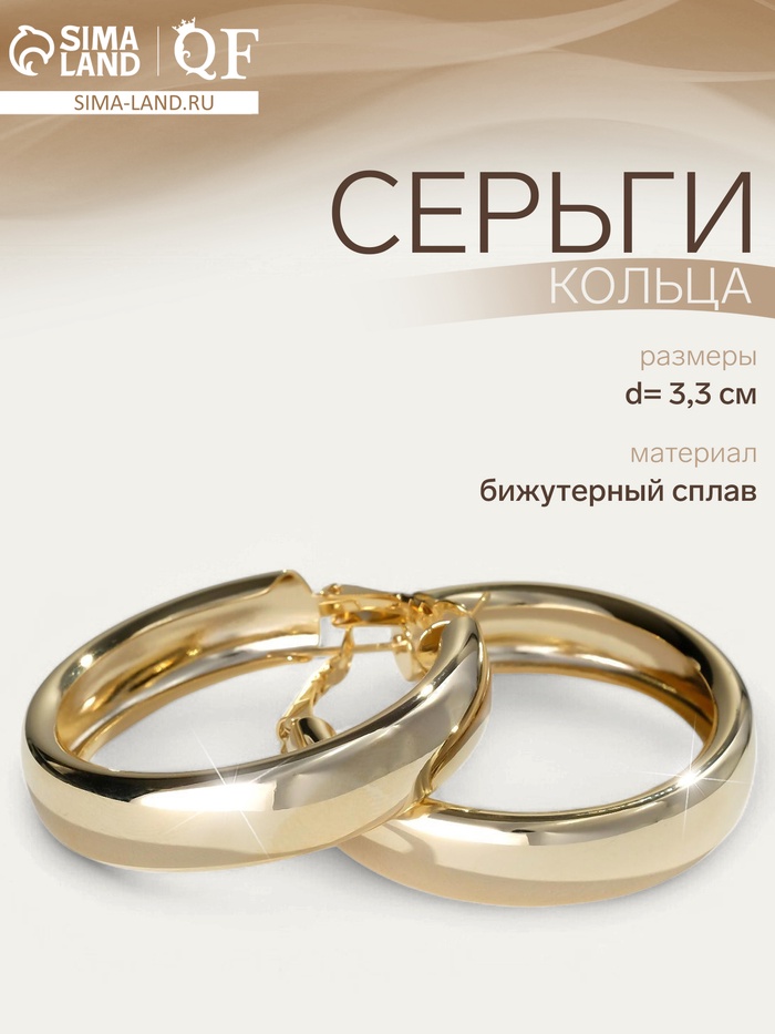 Серьги кольца QF «Каньон», утолщённая линия, d=3.3, цвет золото