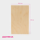 Доска разделочная деревянная Доляна, 30×18,5×0,5 см - Фото 1