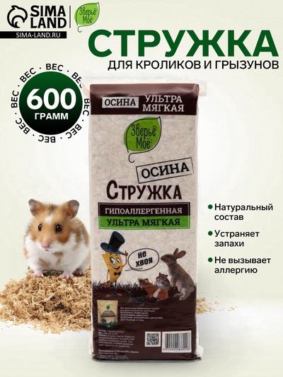 Стружка осиновая «Зверьё мое», 600 г