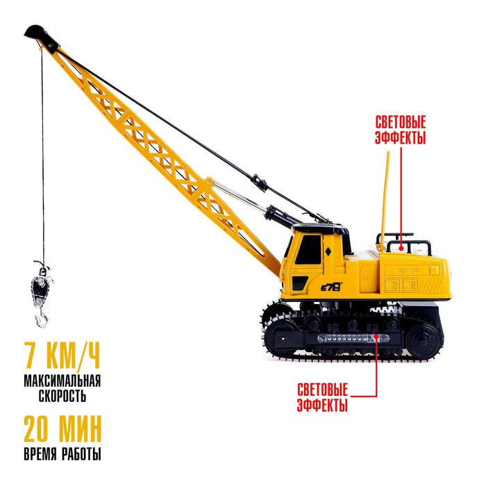 Кран радиоуправляемый «Стройка», подвижная стрела, работает от аккумулятора 50444