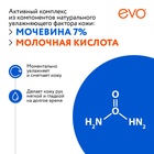 Крем для рук EVO с мочевиной 7% для очень сухой кожи, 100 мл 7139419 - фото 13372793