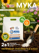 Доломитовая мука «Рецепты Дедушки Никиты» 10 кг - Фото 1