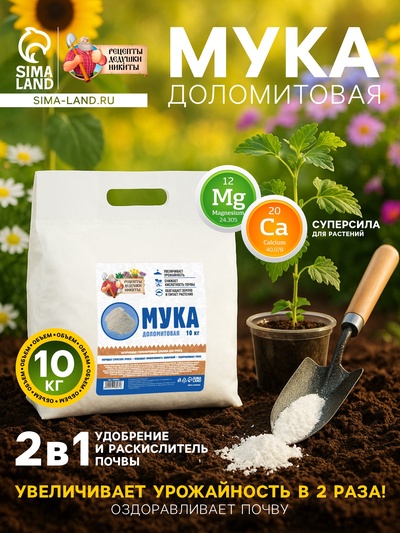 Доломитовая мука «Рецепты Дедушки Никиты» 10 кг