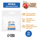 Доломитовая мука "Рецепты Дедушки Никиты" 10 кг 4698961 - фото 5144080