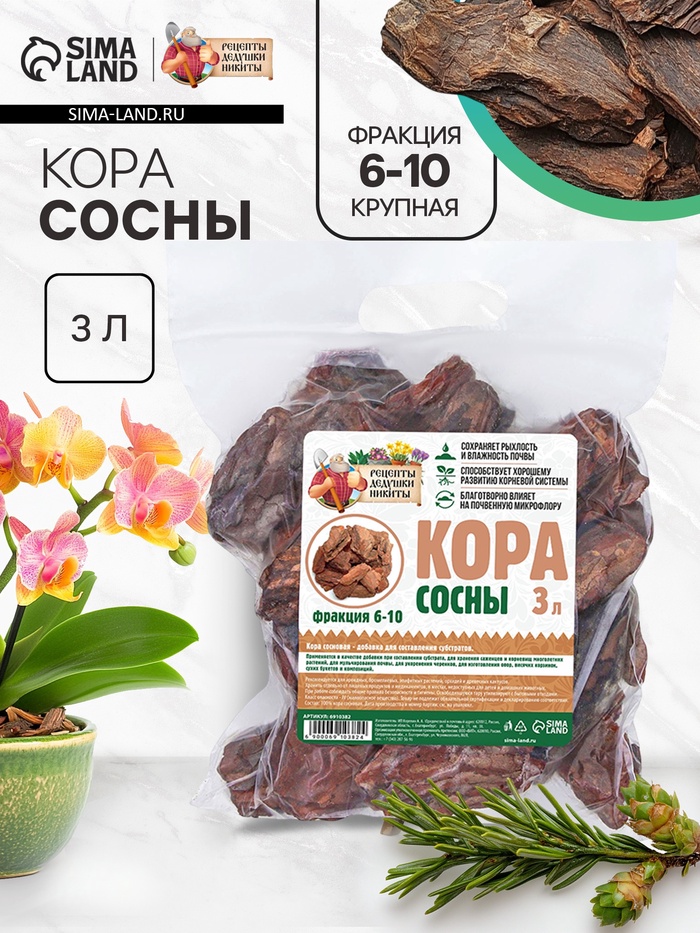 Кора сосны «Рецепты Дедушки Никиты», фр 6-10, 3 л