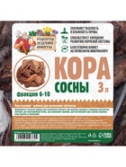 Кора сосны «Рецепты Дедушки Никиты», фр 6-10, 3 л - Фото 7