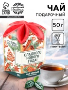 Чёрный чай «Сладкого Нового Года», вкус: глинтвейн, 50 г 6969139