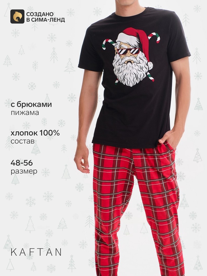 Пижама новогодняя мужская: футболка, брюки KAFTAN «Дед Мороз», чёрно-красная, размер 54 - Фото 1