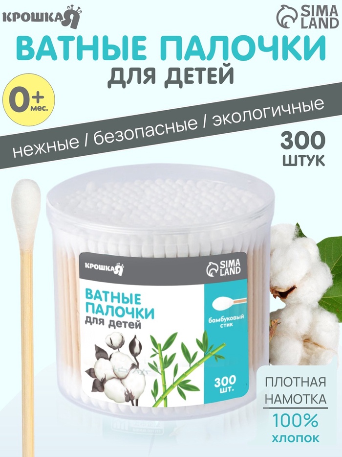 Ватные палочки, коробка 300 шт., деревянные - Фото 1