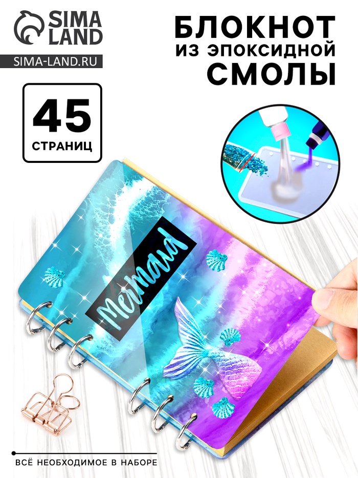 Набор для опытов «Создай блокнот из эпоксидной смолы. Море» - Фото 1
