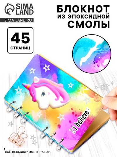 Набор для опытов «Создай блокнот из эпоксидной смолы. Единорог»