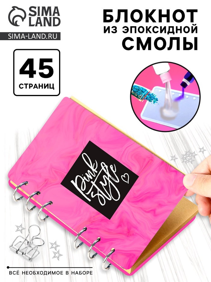 Набор для опытов «Создай блокнот из эпоксидной смолы. Для девочек» - Фото 1