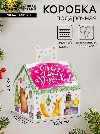 Подарочная новогодняя коробка «Акварельная серия. Домик средний», для сладких подарков, 13.3×11.6×12.6 см