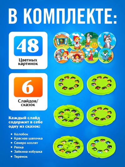 Проектор-фонарик ZABIAKA «Любимые сказки», 6 слайдов, световые эффекты