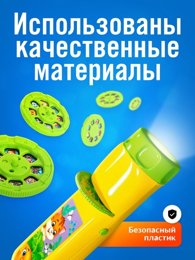 Проектор-фонарик ZABIAKA «Любимые сказки», 6 слайдов, световые эффекты