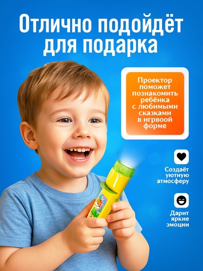 Проектор-фонарик ZABIAKA «Любимые сказки», 6 слайдов, световые эффекты