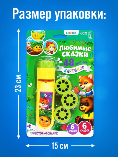 Проектор-фонарик ZABIAKA «Любимые сказки», 6 слайдов, световые эффекты